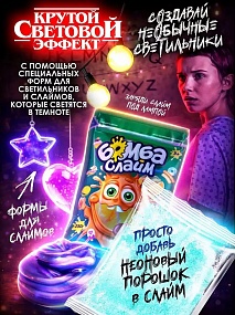 Набор опытов Очень странные слаймы